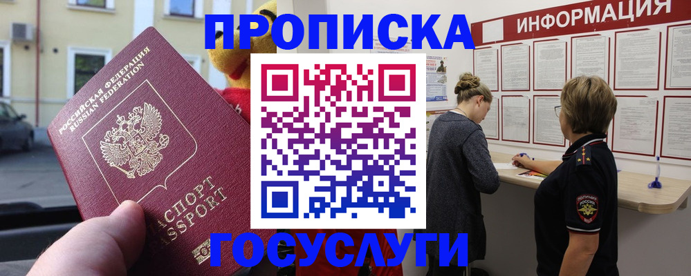 прописка для работы в Альметьевске