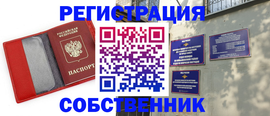 временная регистрация в квартире в Альметьевске