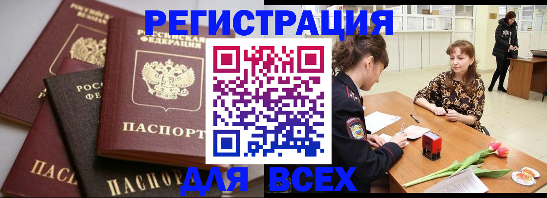 прописка 2025 в Альметьевске
